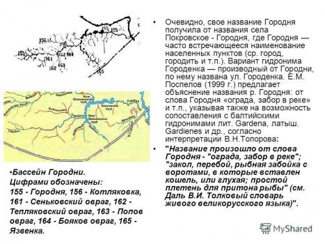 Заключенная в коллектор: История реки Городня